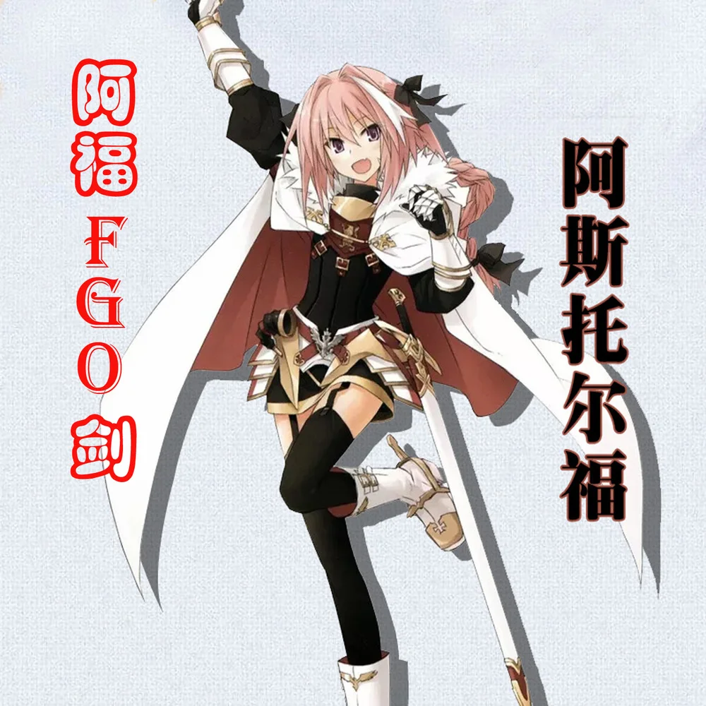 Hot Game Fate Apocrypha Servant Astolfo Pvc Sword With Sheath Cosplay Prop  For Halloween Christmas Party Masquerade Anime Shows - Costume Props -  AliExpress