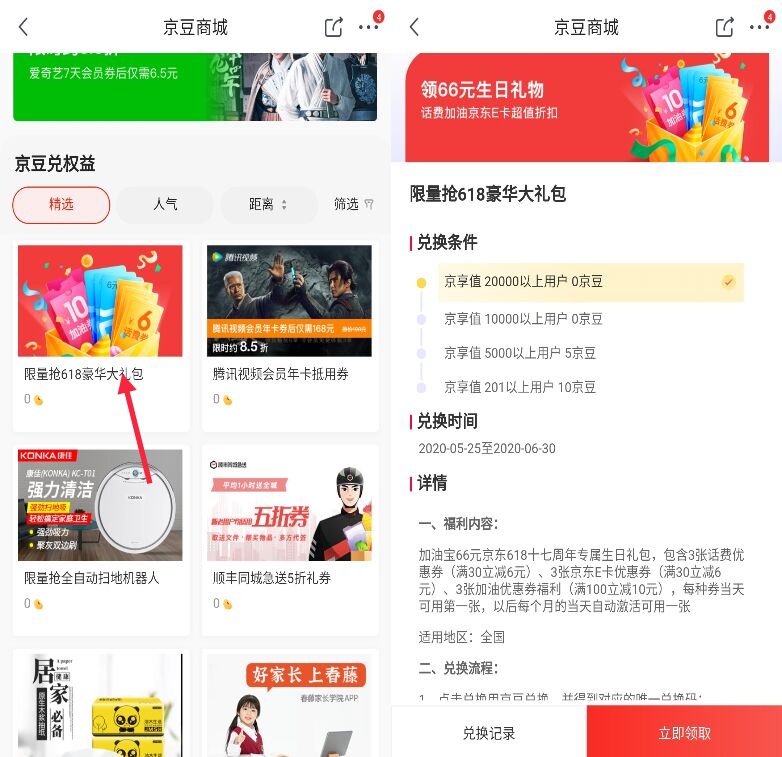 京东领30-6元话费京东E卡券