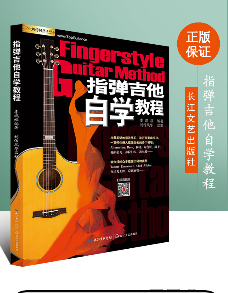 fingerstyle china