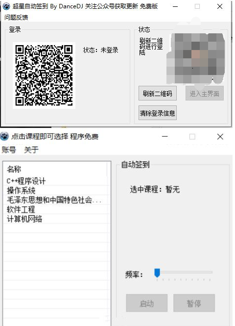 【软件】电脑版学习通一键签到神器