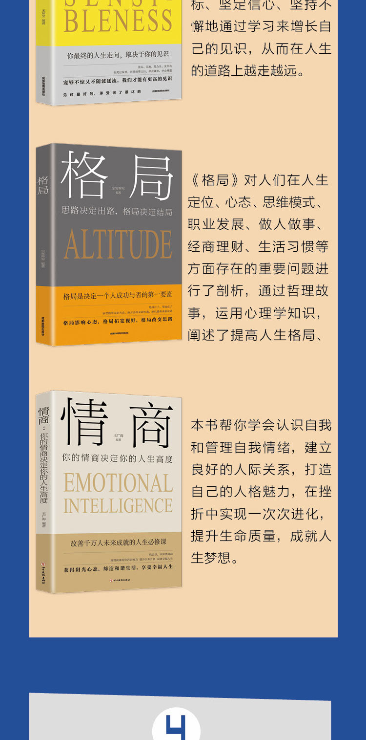 人生格局5本详情_04