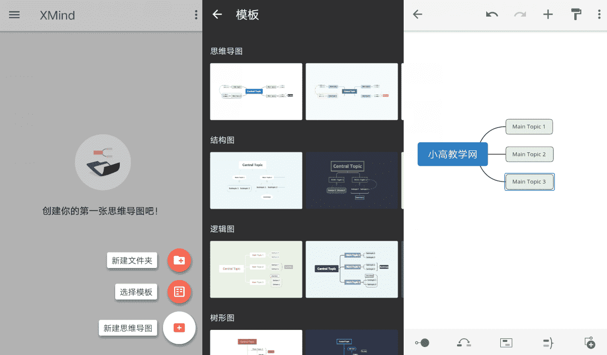 XMind思维导图v1.4.5高级订阅版