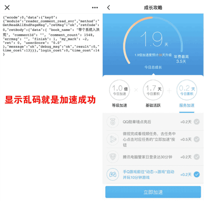 网页在线打开QQ直接加速0.2天手Q游戏升级