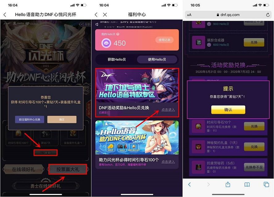 Hello语音免费领7天DNF黑钻