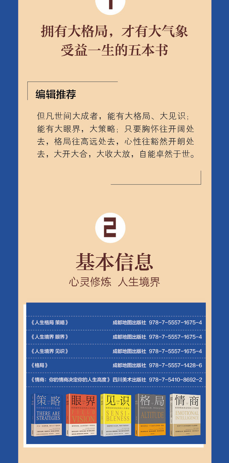 人生格局5本详情_02