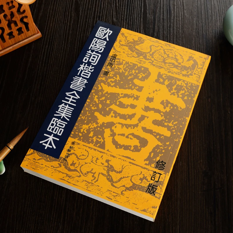 Ou yangxun escova caligrafia copybook completo obras