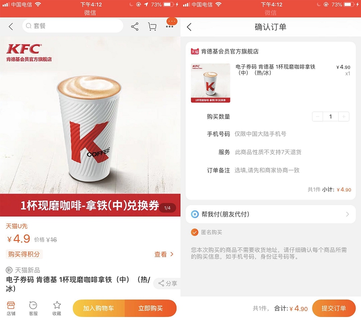 4.9元撸肯德基1杯现磨咖啡中杯拿铁
