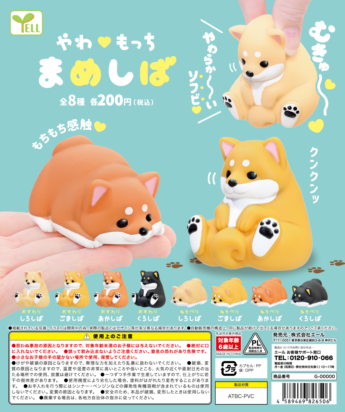 shiba inu gashapon