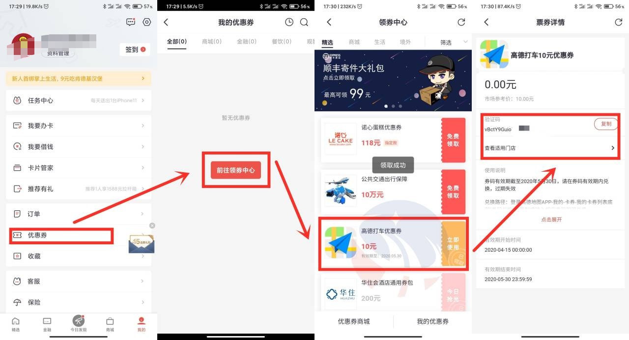 掌上生活领10元高德打车券