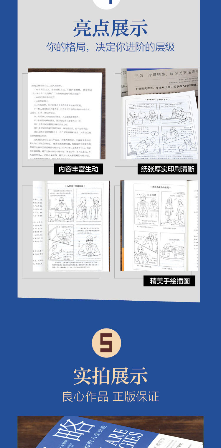 人生格局5本详情_05