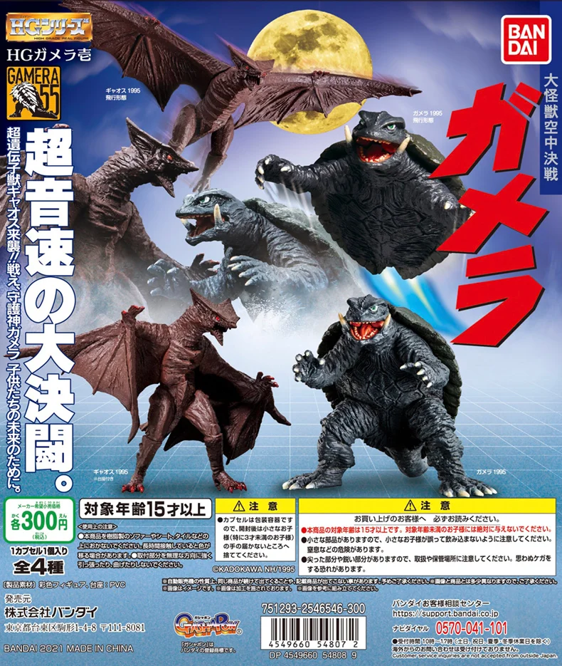 A Godzilla '02 Godzilla Gummi Candy Toy Gashapon Set Ultraman Gamera Figure 