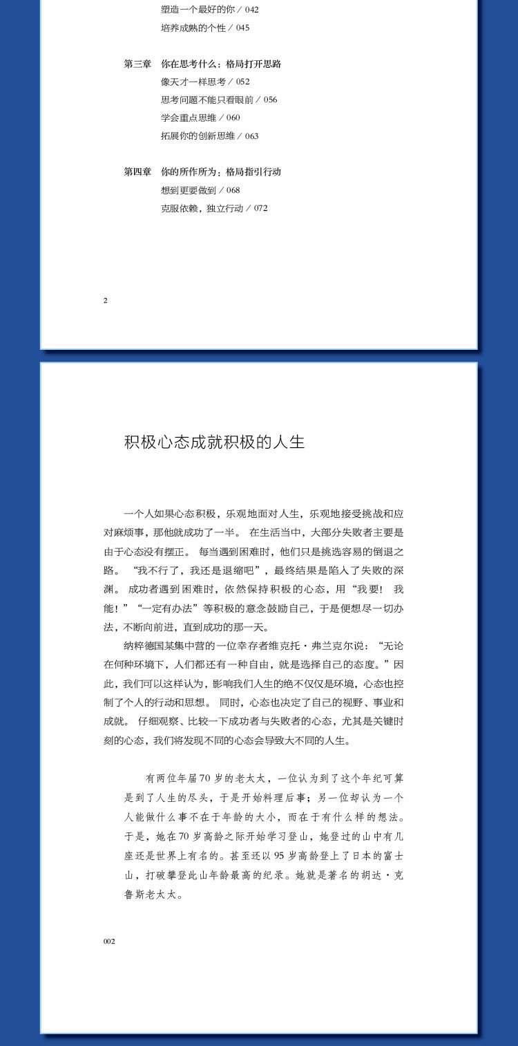 人生格局5本详情_08
