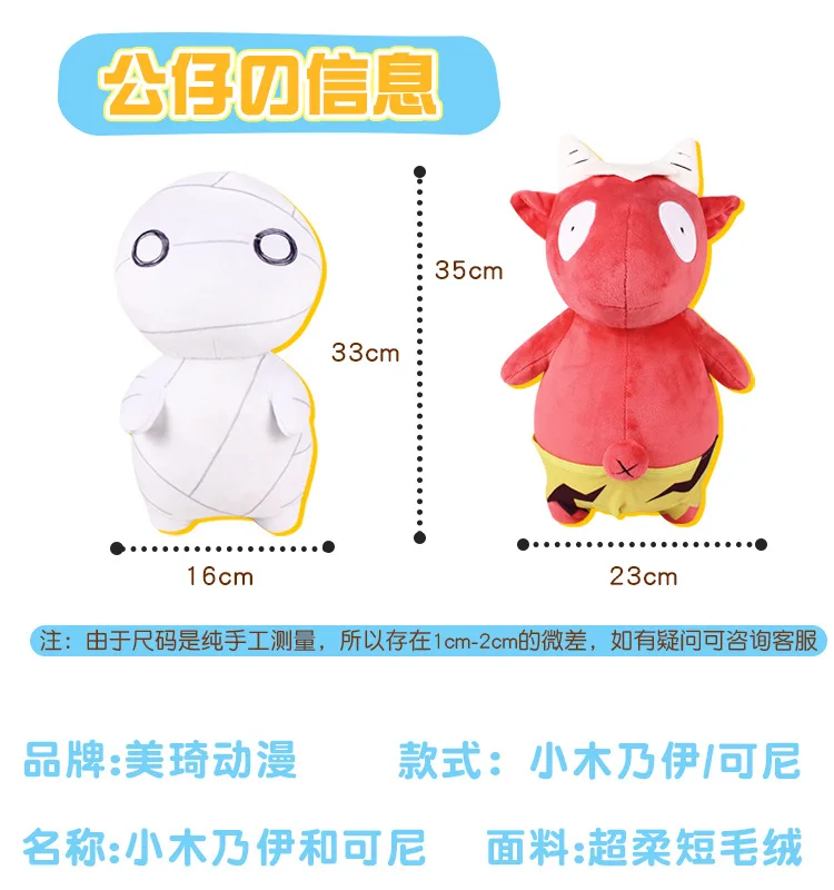 Miira No Kaikata How To Keep A Mummy Conny Stuffed Animal Toy 12" Plush Doll 