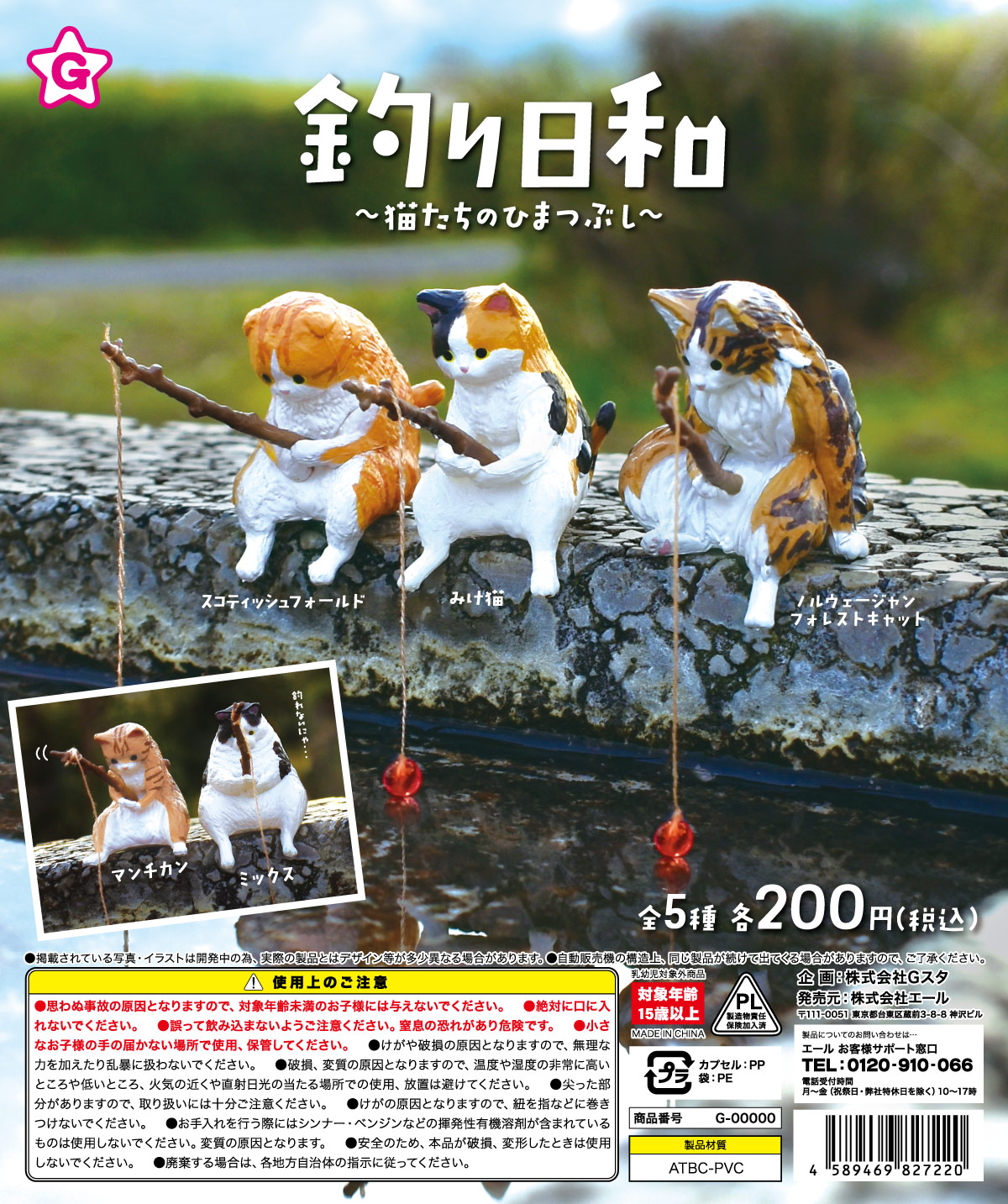 Japan Yell Gashapon Capsule Cute Cute Animal Model Shiba Inu Dog Cat Fishing Doll Toy Collections