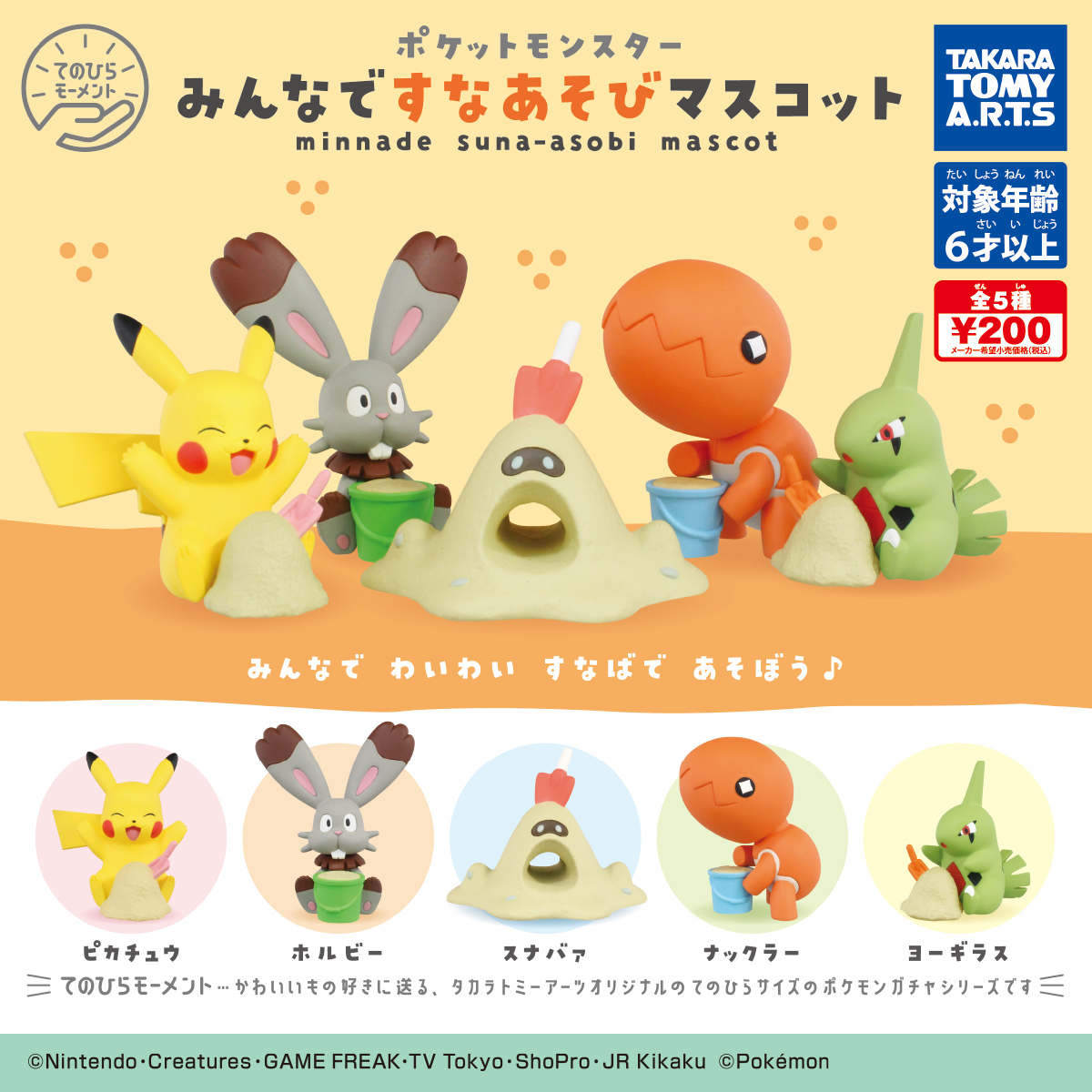 pokemon beach toys