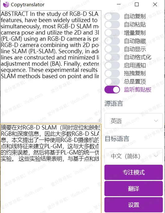 阅读英文文献必备的翻译工具:CopyTranslator