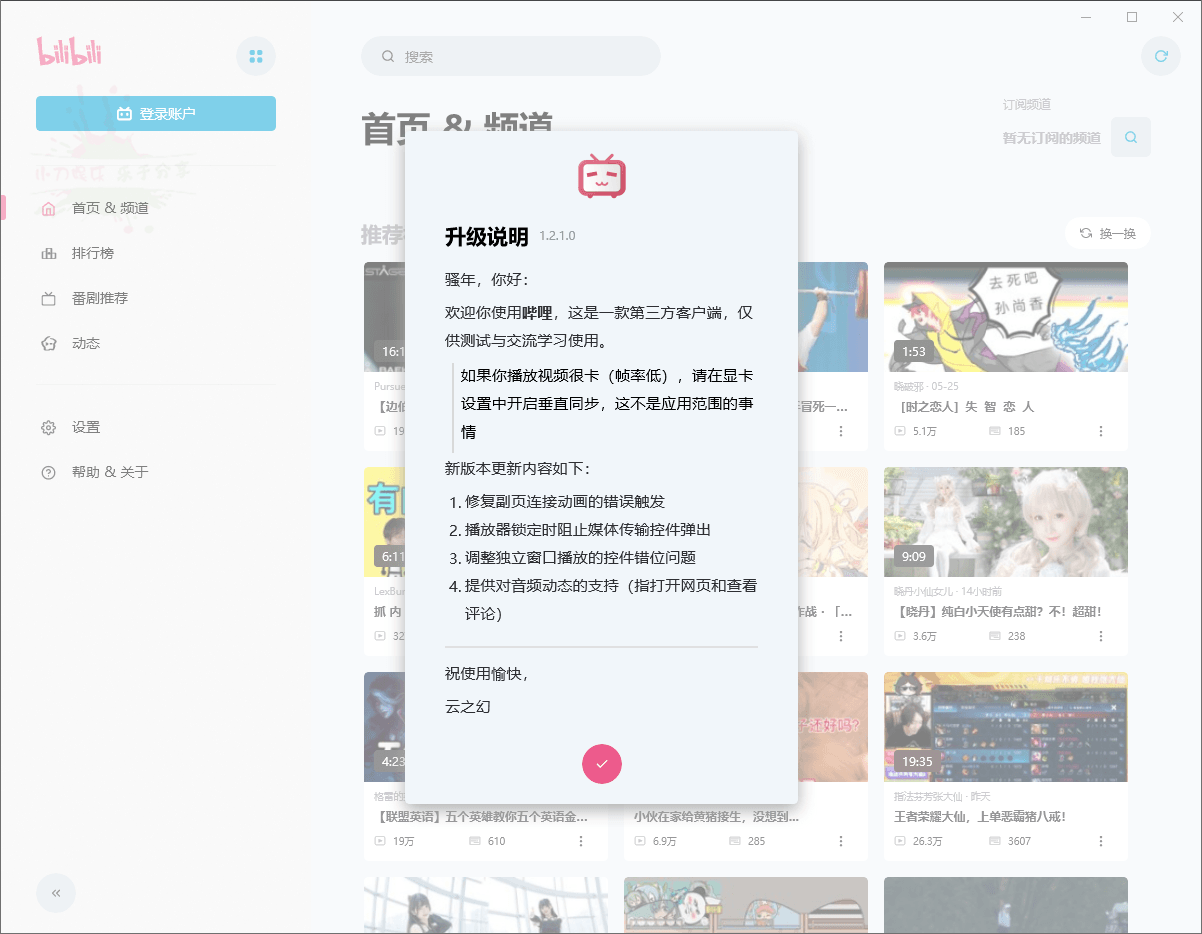 无需B站会员看1080P 60帧