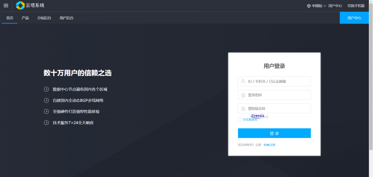 云塔IDC系统2号模板
