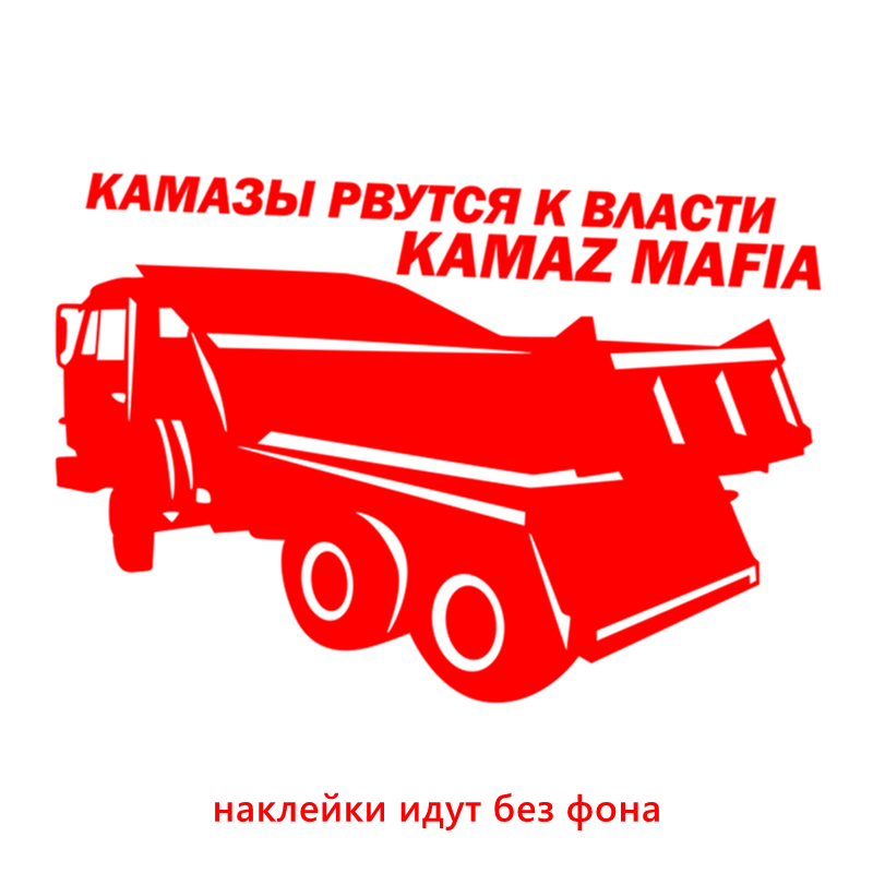 Наклейки на камаз. КАМАЗ мафия наклейка. KAMAZ наклейка. Наклейки на КАМАЗ кабину.