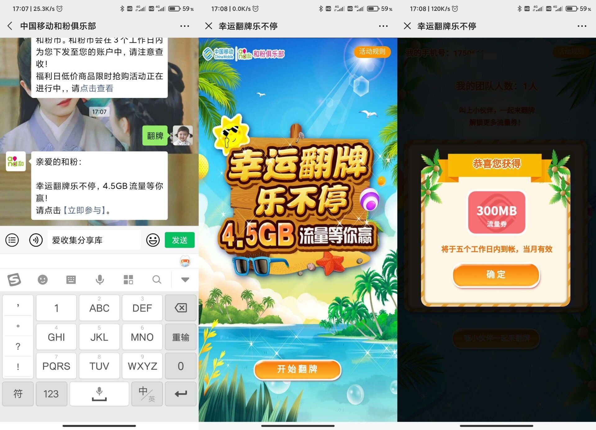 移动和粉领300M~2.8G移动流量