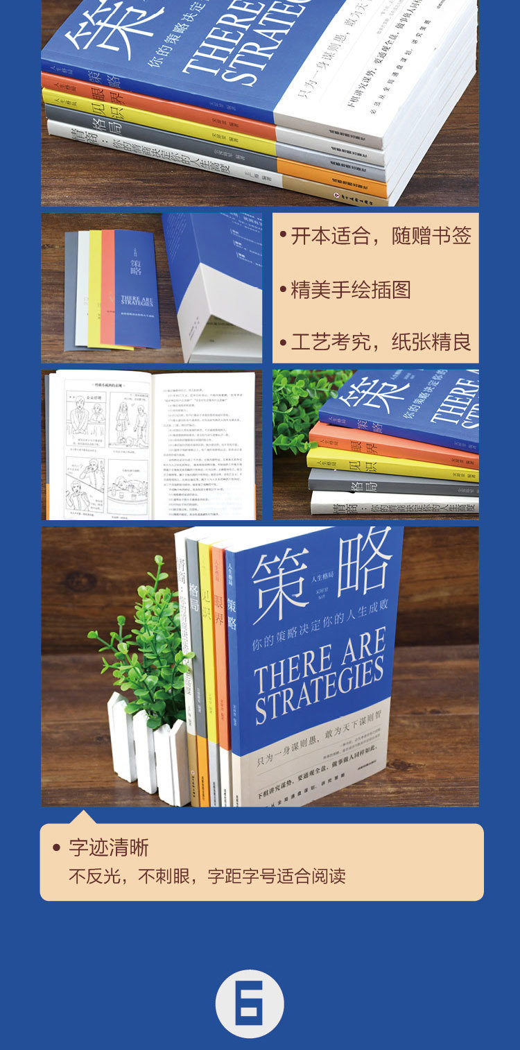 人生格局5本详情_06