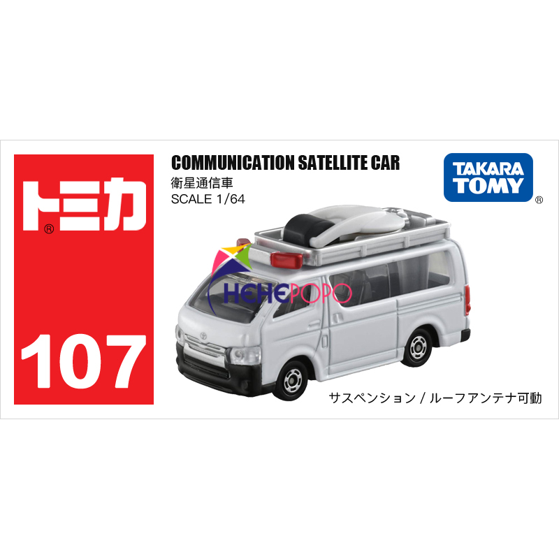 Takara Tomy Tomica 107 1603 Hiace Satellite Communication Car Hot Sale Kids Toys Vehicle Diecast Miniature Metal Model Gifts Aliexpress