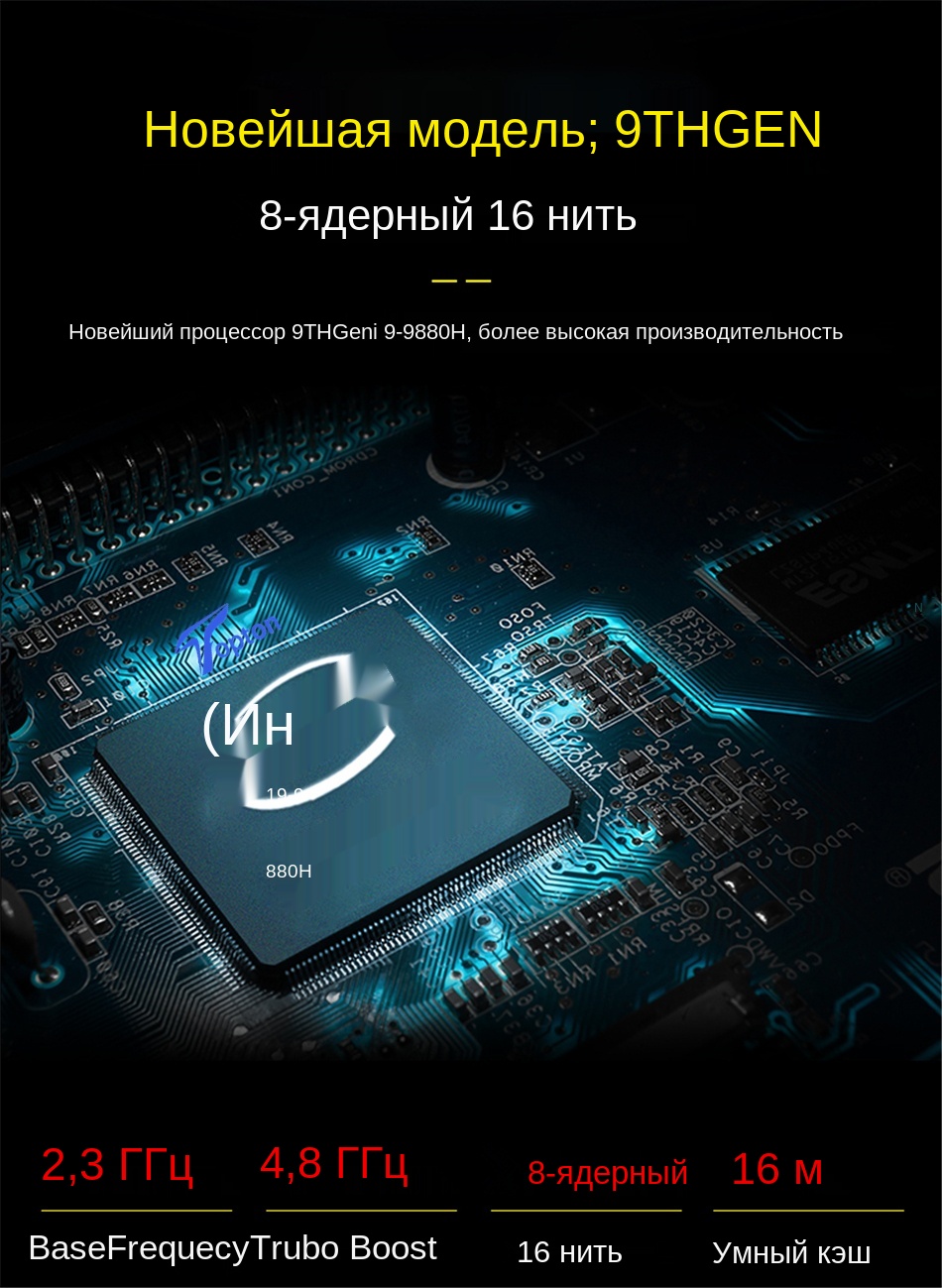 i9-9880H topton