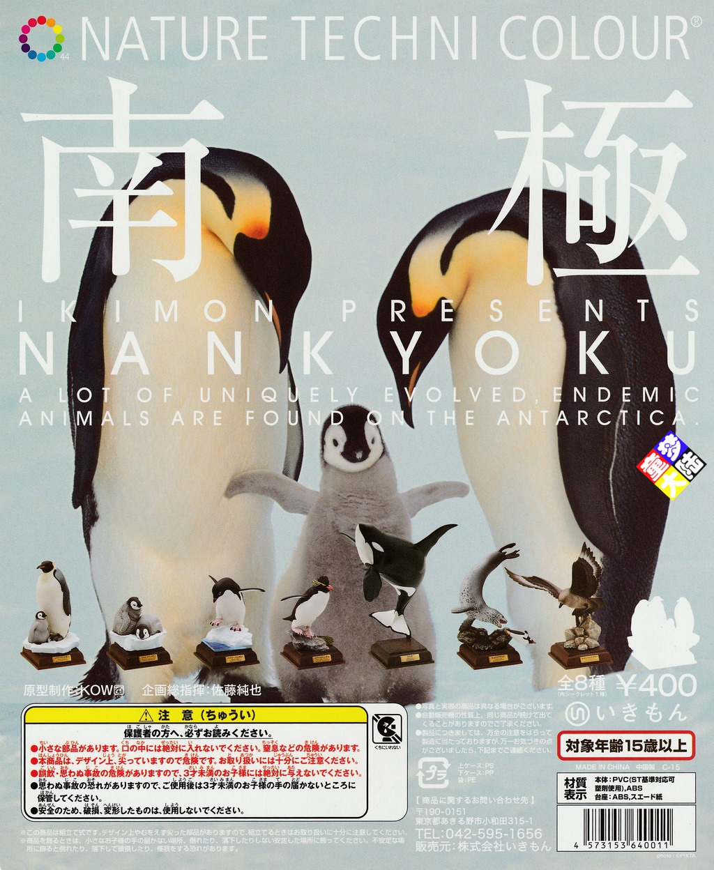 penguins at the doctor gashapon