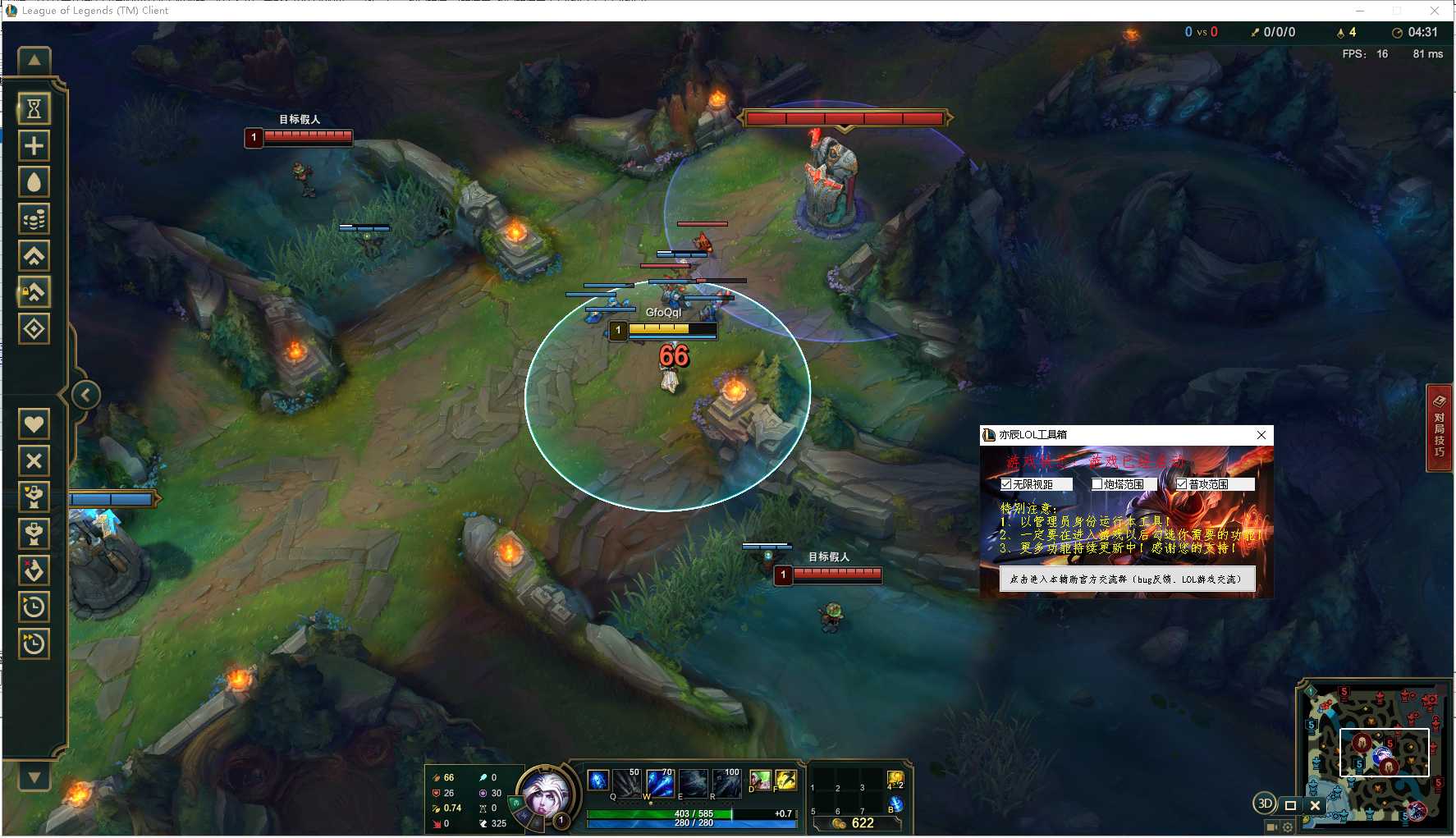 【软件】亦辰LOL工具箱无限视距版