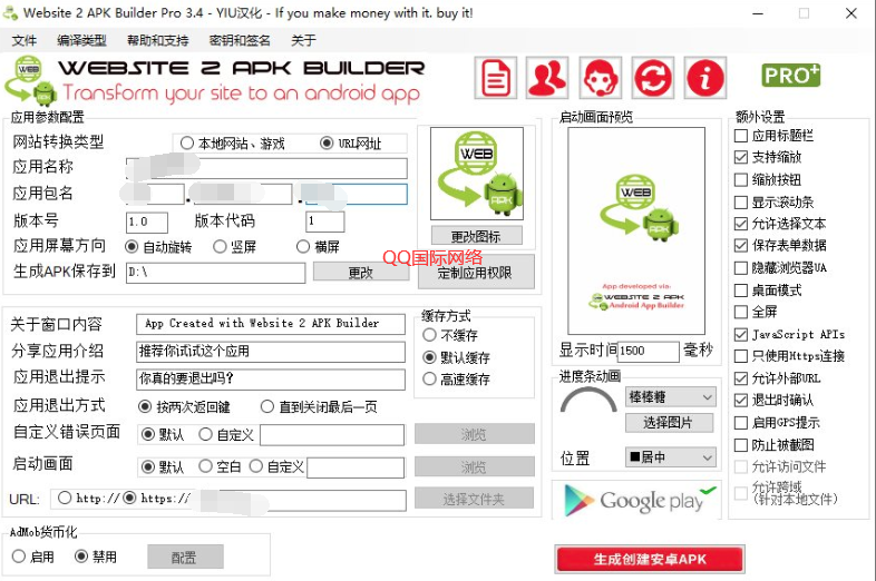 Website 2 APK 网站转APP