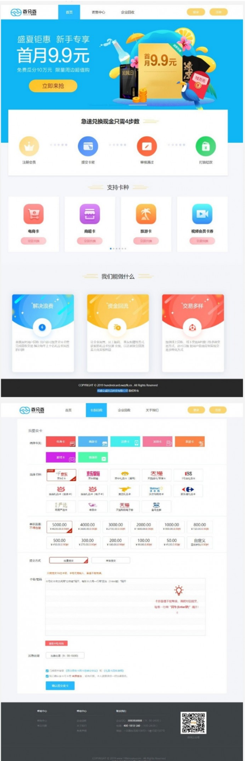 Thinkphp收卡网礼品卡兑换二手礼品卡回收网站源码