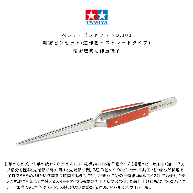 Tamiya 74102 HG Angled Tweezers Reverse Action for sale online 