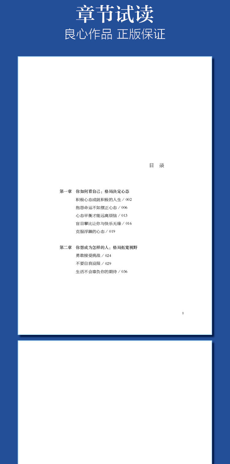 人生格局5本详情_07
