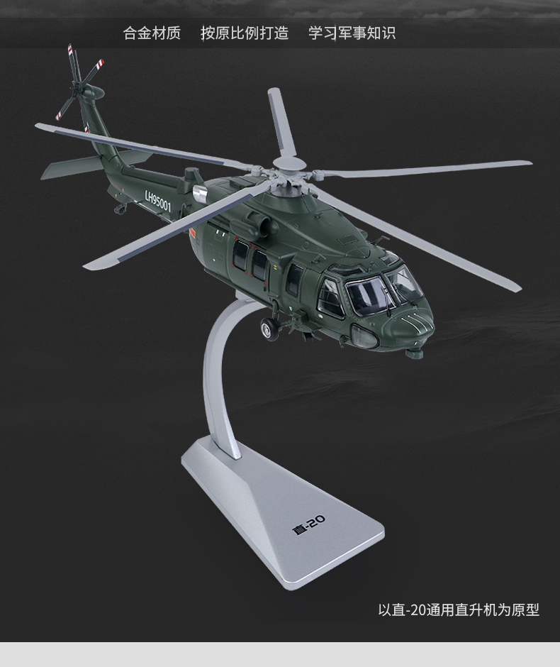 Terminou em Linha Presente de Aniversário Liga Reta Helicóptero Estático Decoração Modelo Z20 Presente Militar 1:55 20 3 Cheap Carrinhos de brinquedo e de metal