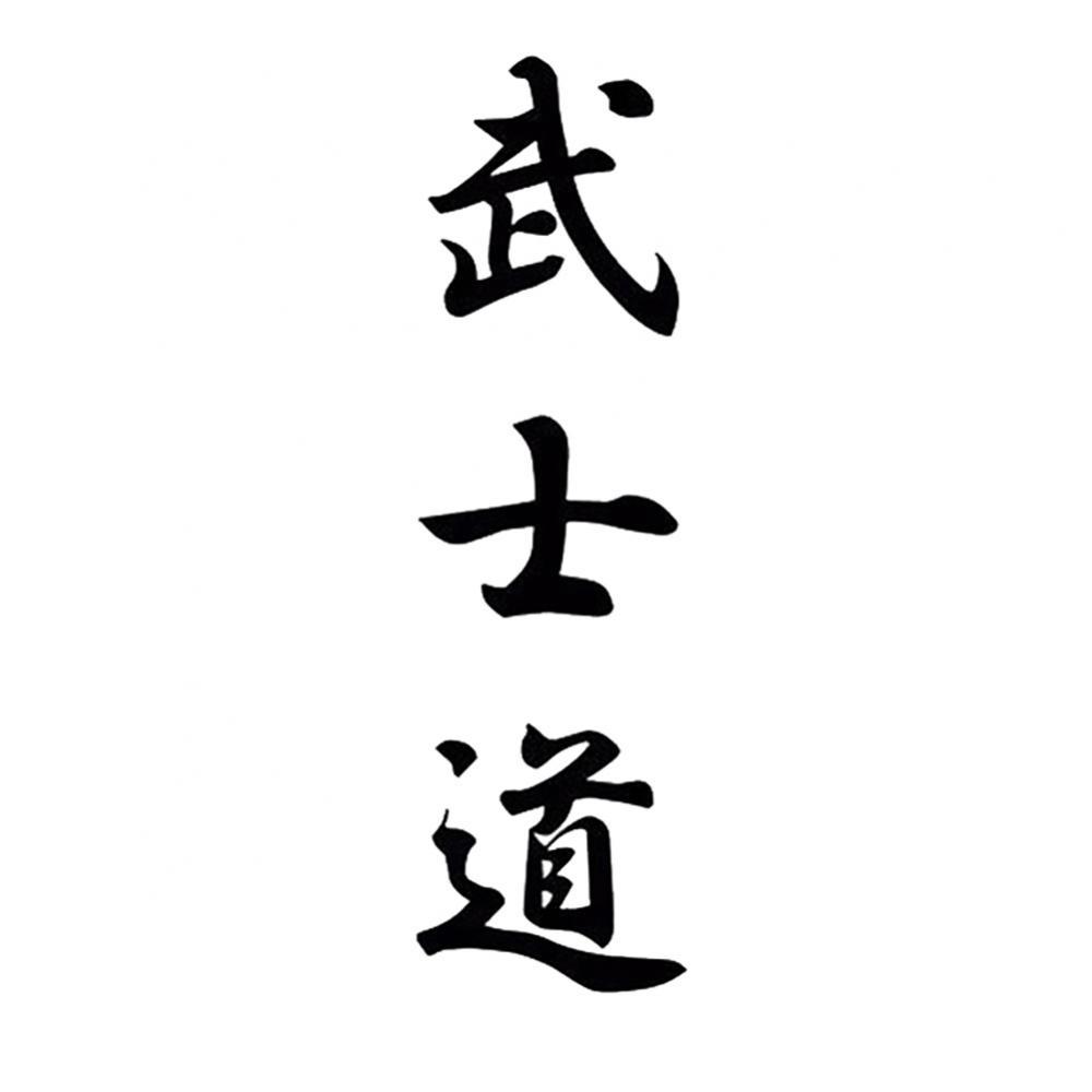 Стикеры с надписью Bushido Kanji, японские наклейки, предупреждающие  наклейки на автомобиль, аксессуары для автомобиля, наклейки на авто |  AliExpress