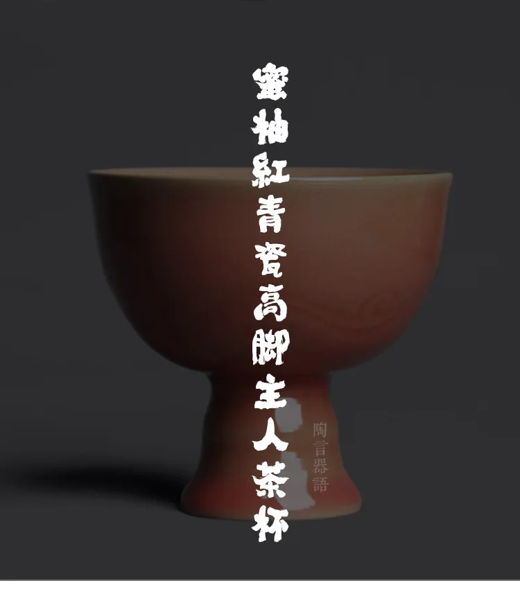 Honey Glaze Red Celadon High Leg Master Tea Cup_01.jpg