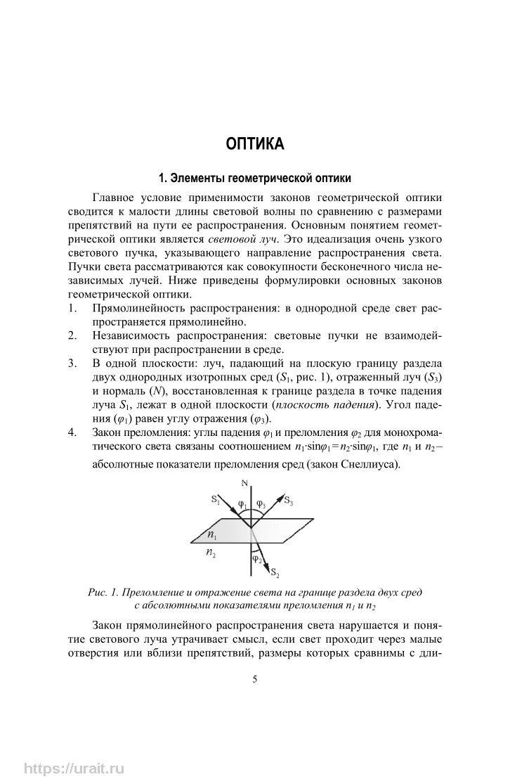 Физика. Оптика. Практические занятия