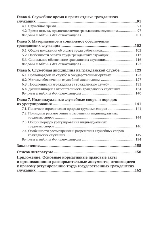 Регулирования труда государственных служащих. Особенности регулирования труда государственных служащих. Примеры особенностей регулирования труда. Регулирования труда государственных служащих. Сезонный трудовой договор.