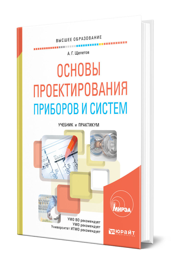 Основы проектирования машин. Проектирование приборов. основы проектирования мебели. проектирование аппаратов. ответы на вопросы конструирование приборов.