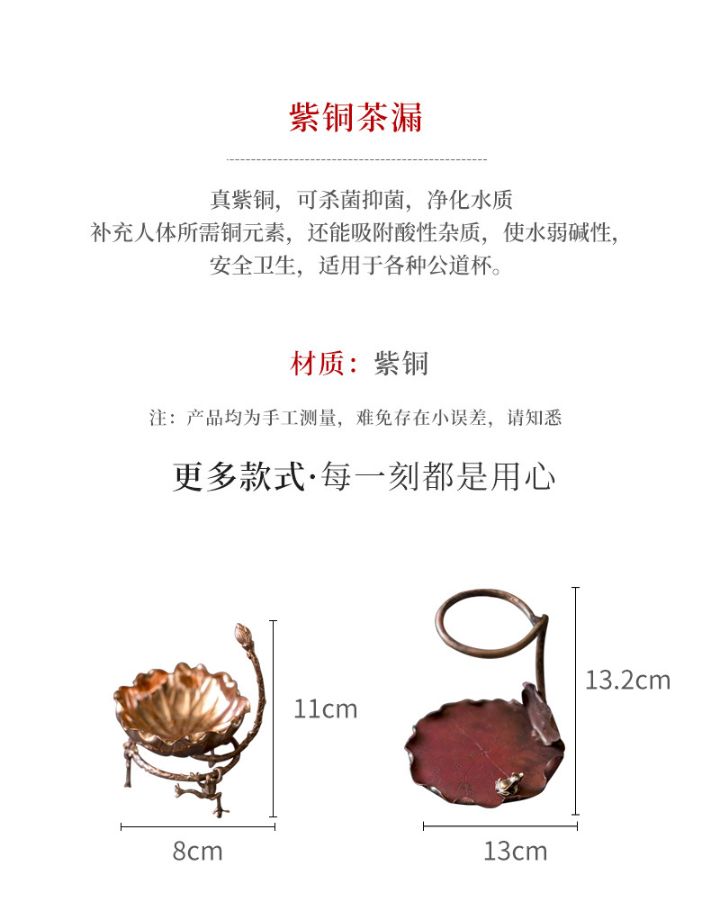 Red Copper Tea Strainer_02.jpg