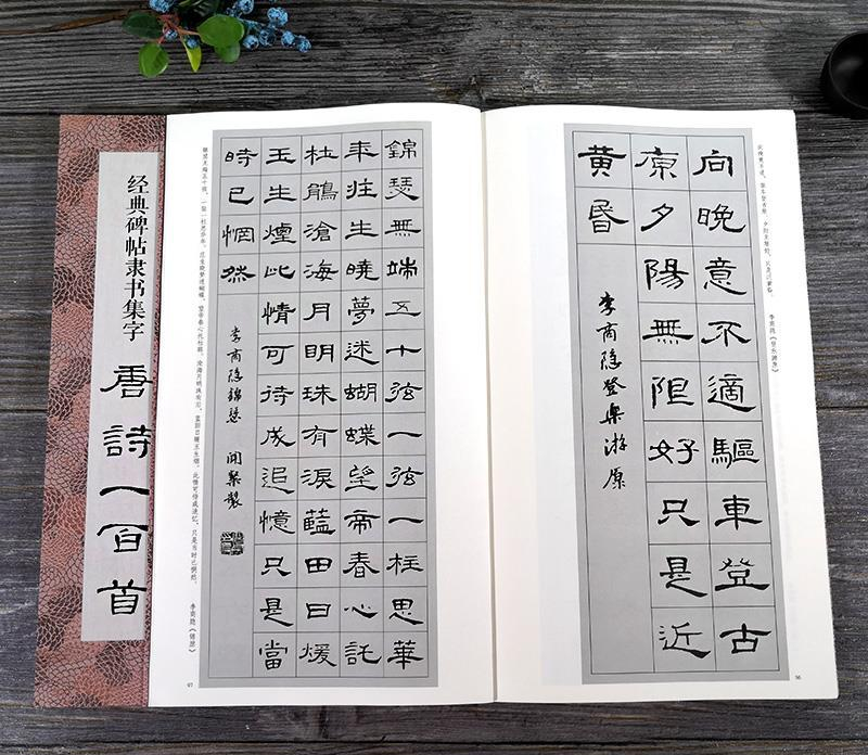 Yan Zhenqing Ouyang Xun Regelmäßige Skript Copybook Wangxizhi Laufenden Skript Tang Gedichte Buch Liu Gongquan Pinsel Kalligraphie Notebook – Detail 14