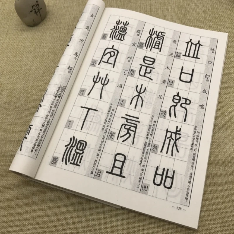 Chinês selo script caligrafia copybook chinês personagem