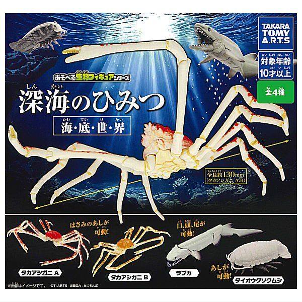 Japan T-arts Gashapon Capsule Toy Deep Sea Creatures 3rd Round Seabed World  Crab King Bug