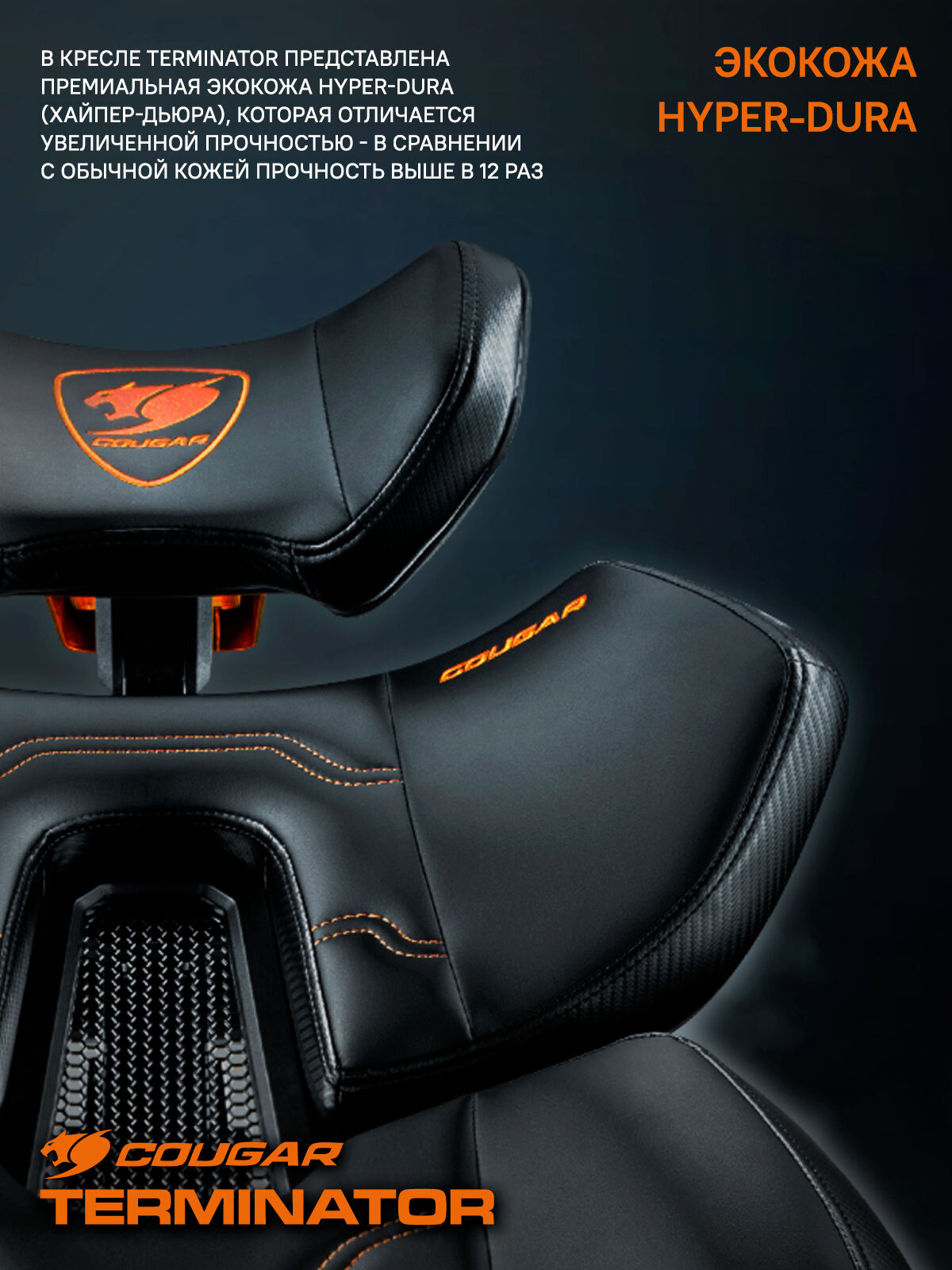 Cougar terminator. Кресло Терминатор. Кугар Терминатор. Cougar Terminator Gaming Chair. Cougar Terminator купить кресло.