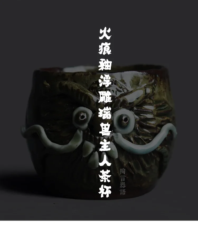 Fire Mark Glaze Relief Auspicious Beast Master Tea Cup_01.jpg
