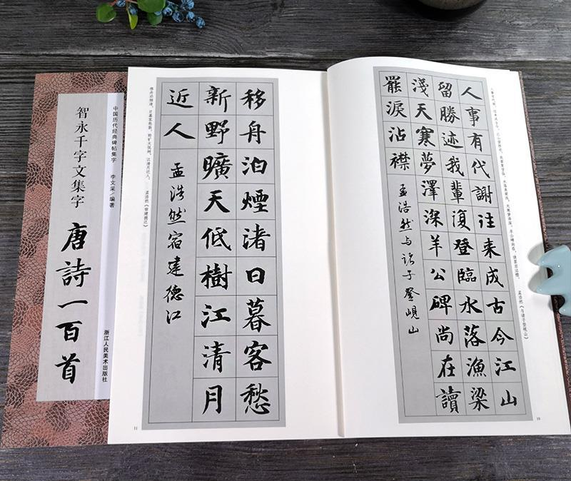Yan Zhenqing Ouyang Xun Regelmäßige Skript Copybook Wangxizhi Laufenden Skript Tang Gedichte Buch Liu Gongquan Pinsel Kalligraphie Notebook – Detail 11