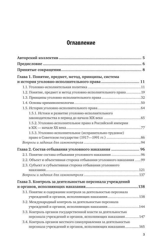 Уголовно исполнительное право определения. Уголовно исполнительное право определения