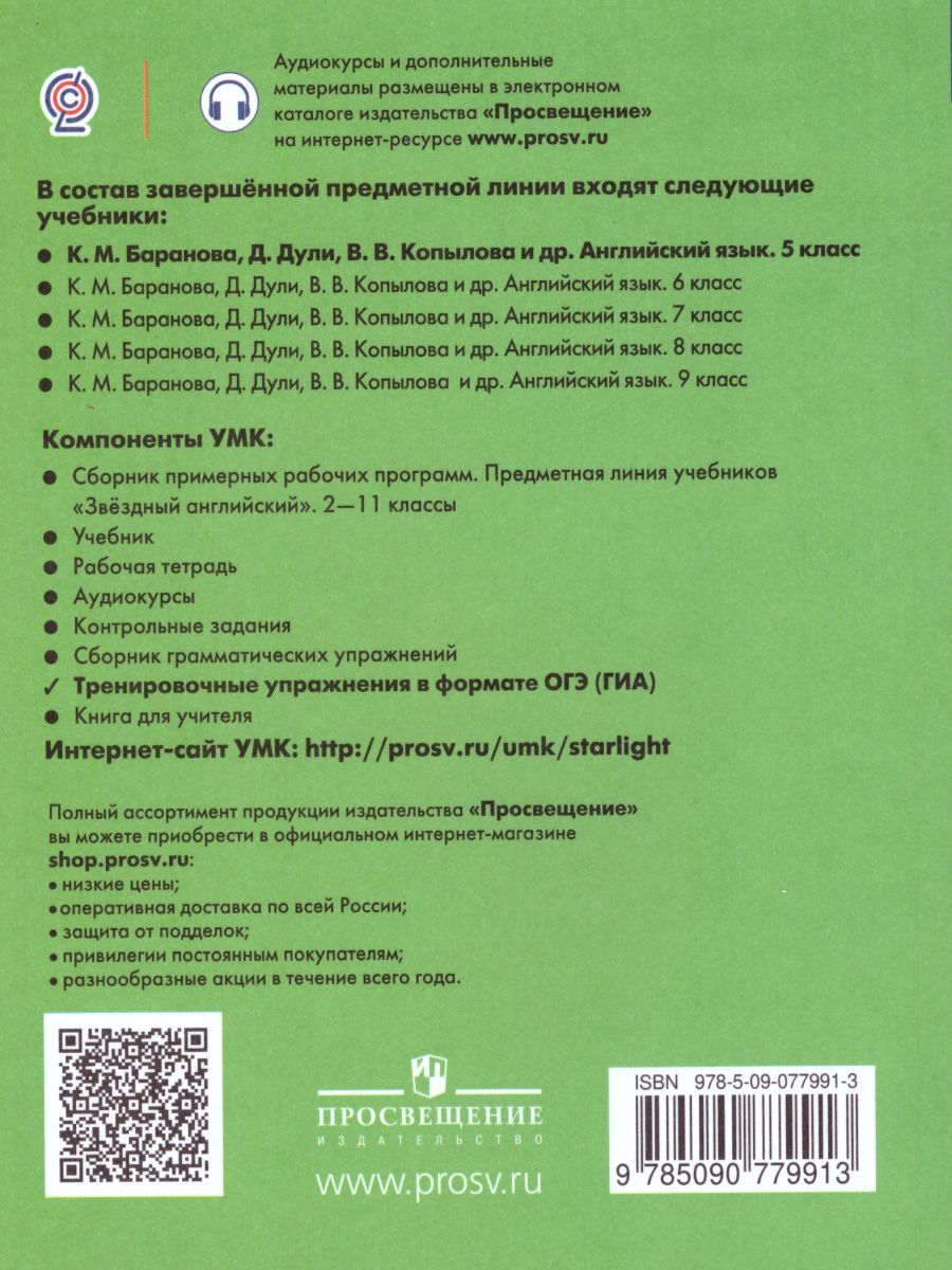 Английский в фокусе 5 тренировочные упражнения ваулина. Английский язык тренировочные работы 5 класс. Английский язык тренировочные работы 5 класс. Английский язык тренировочные работы 5 класс. Задания в формате гиа английский язык.