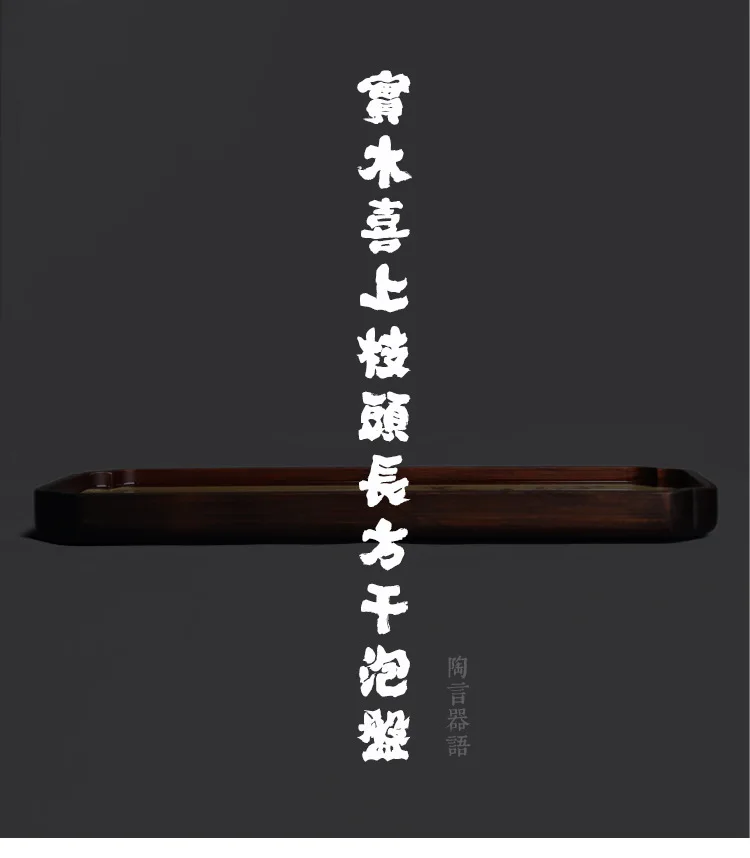 Solid Wood Xi Shang Branch Zen Bamboo Tea Tray_01.jpg
