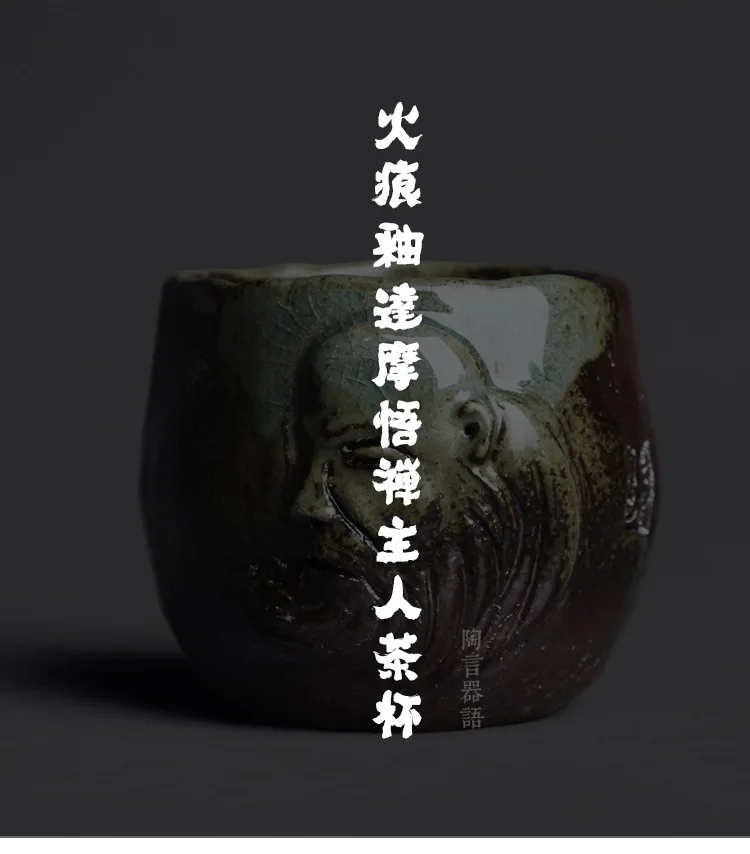 Fire Mark Glaze Damo Wu Zen Master Tea Cup_01.jpg